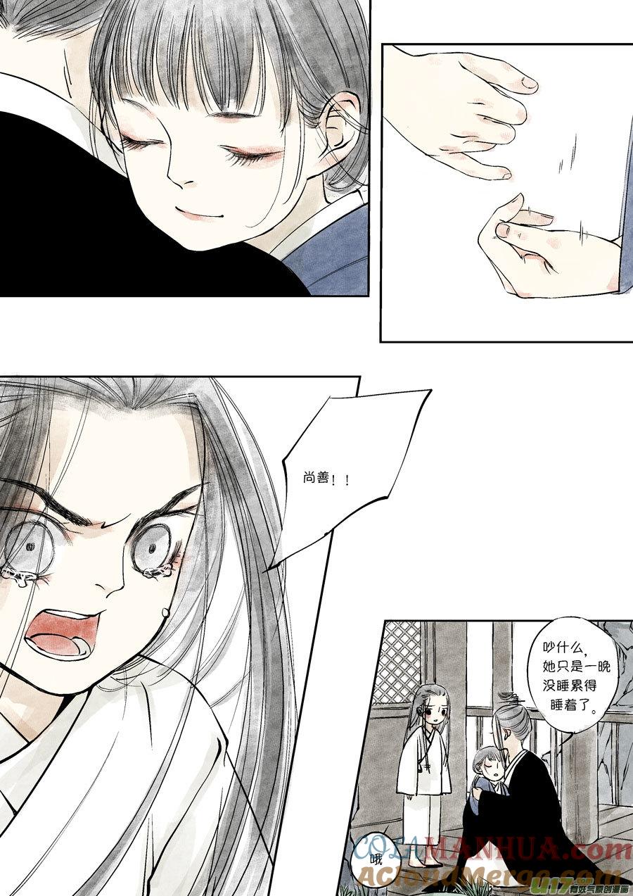 皇城异事26皇城异事26-尚善-作者: 蒋家梅子（第13张）