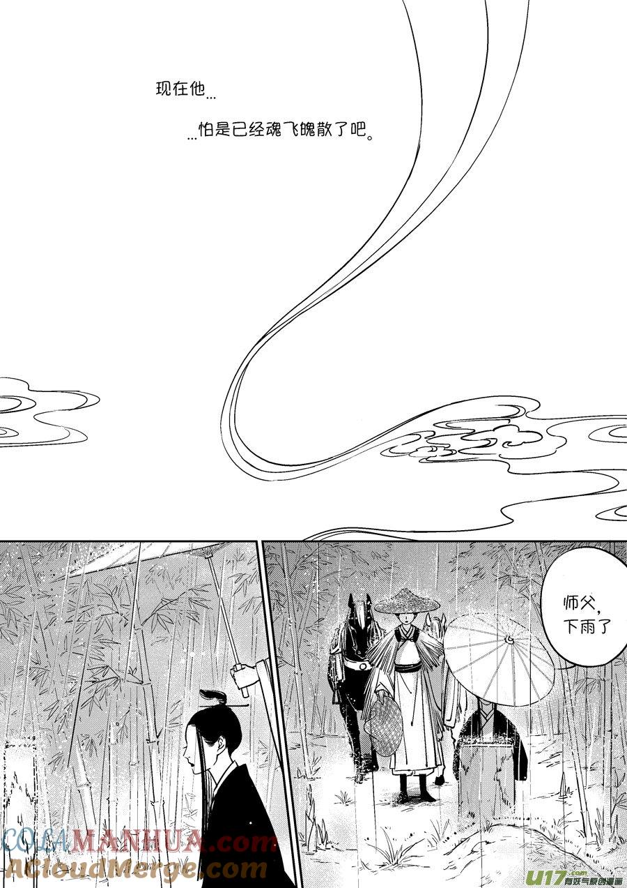 皇城异事27皇城异事27-尚善-作者: 蒋家梅子（第6张）
