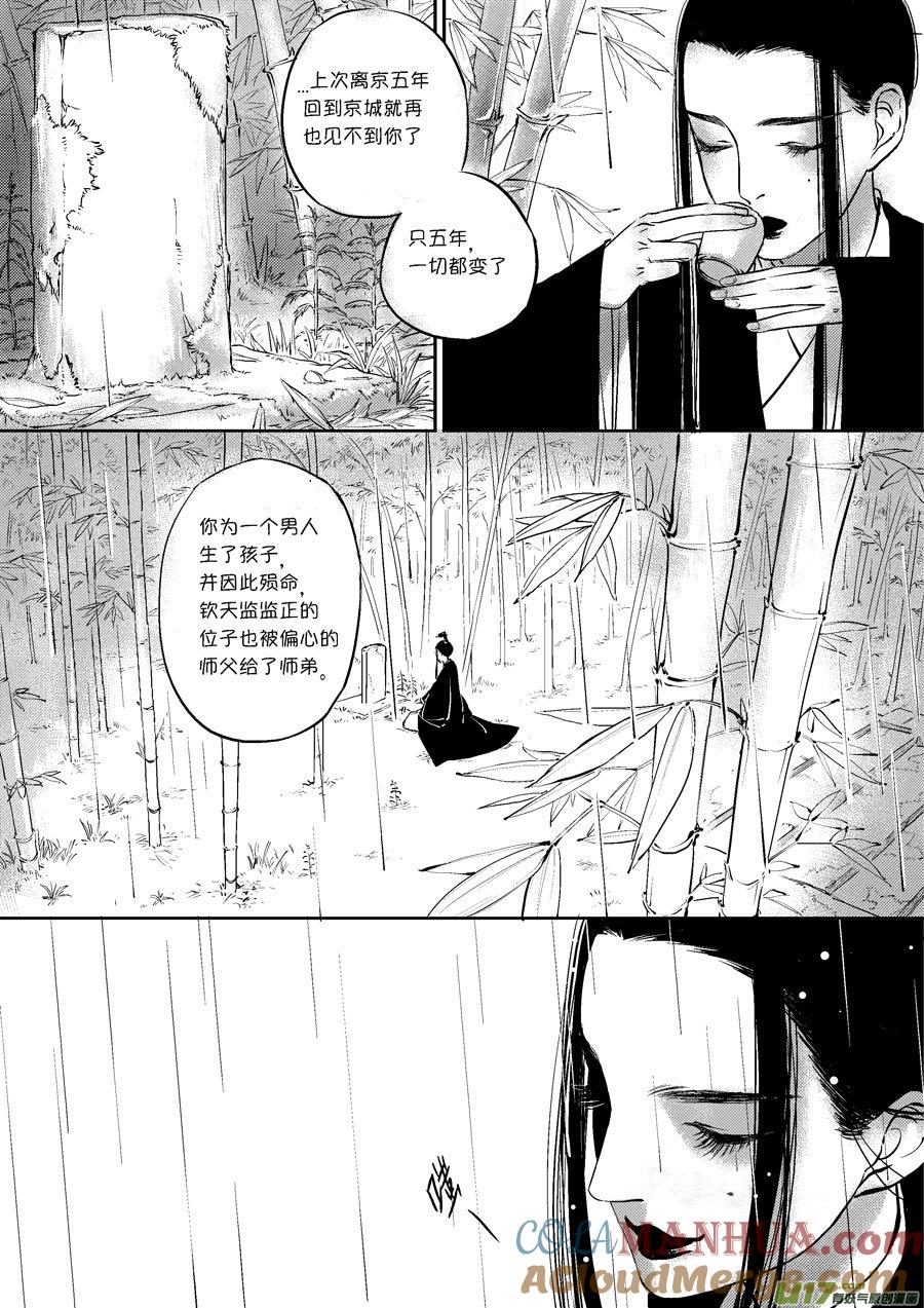 皇城异事27皇城异事27-尚善-作者: 蒋家梅子（第3张）