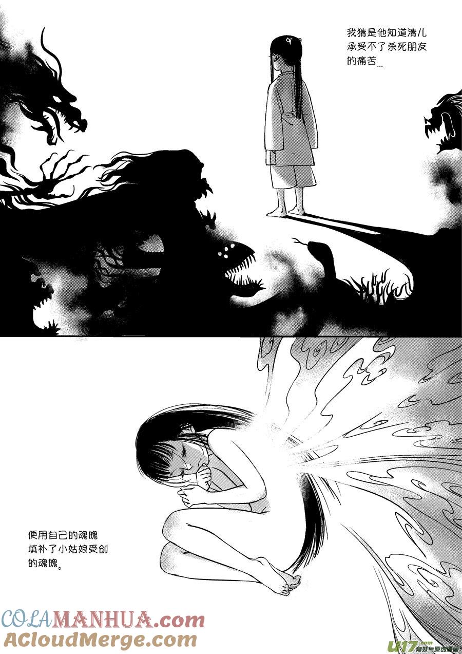 皇城异事27皇城异事27-尚善-作者: 蒋家梅子（第5张）