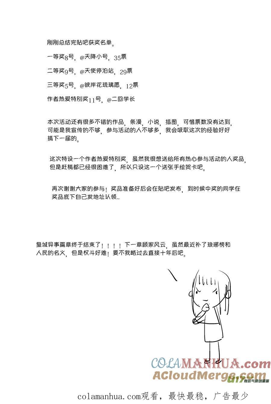 皇城异事27皇城异事27-尚善-作者: 蒋家梅子（第13张）