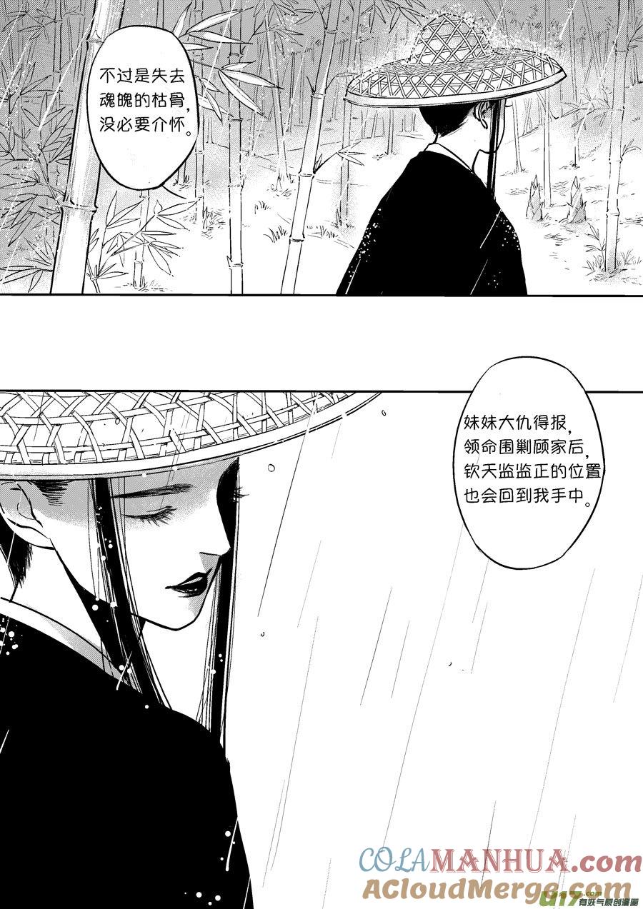 皇城异事27皇城异事27-尚善-作者: 蒋家梅子（第10张）