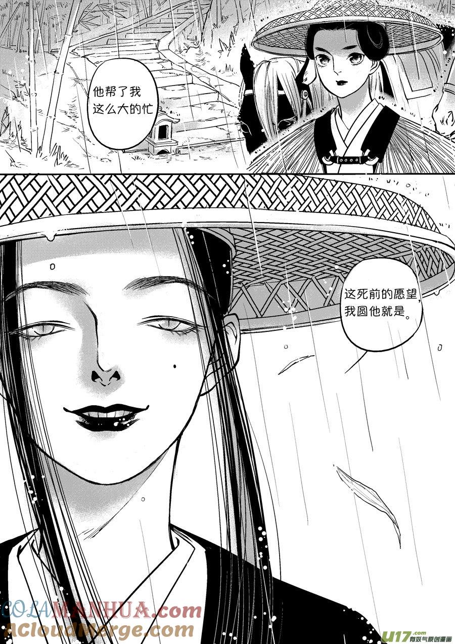 皇城异事27皇城异事27-尚善-作者: 蒋家梅子（第11张）
