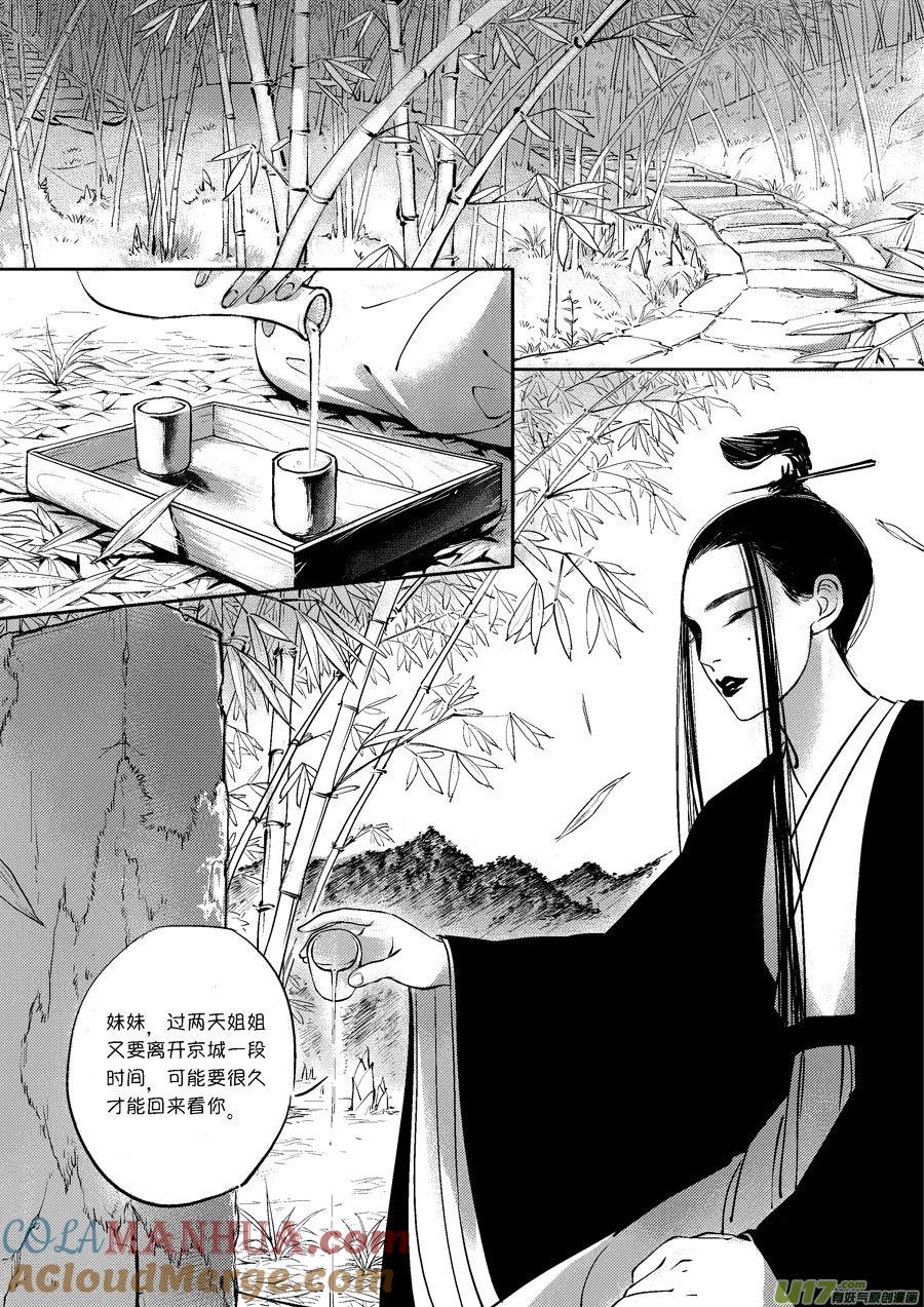 皇城异事27皇城异事27-尚善-作者: 蒋家梅子（第2张）
