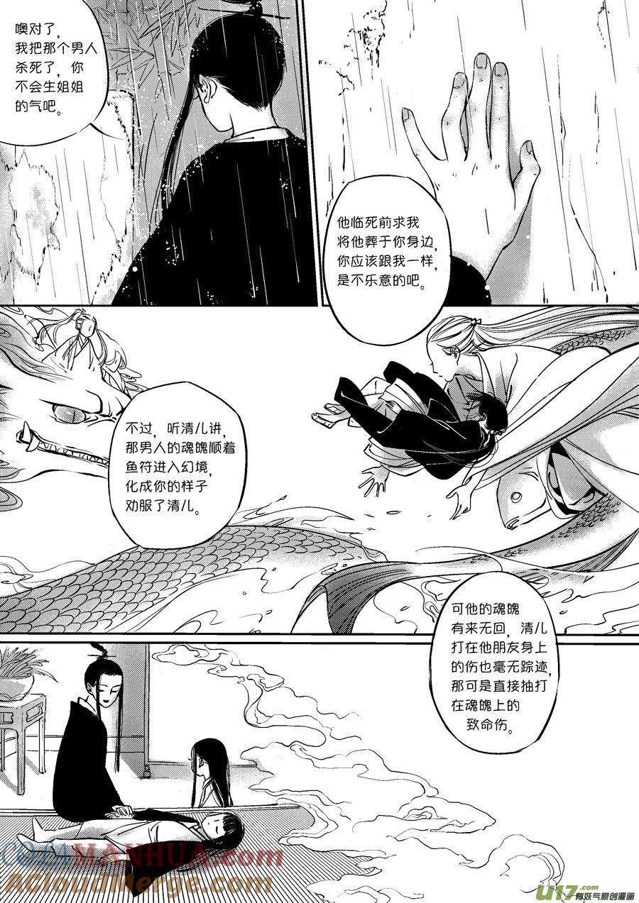 皇城异事27皇城异事27-尚善-作者: 蒋家梅子（第4张）