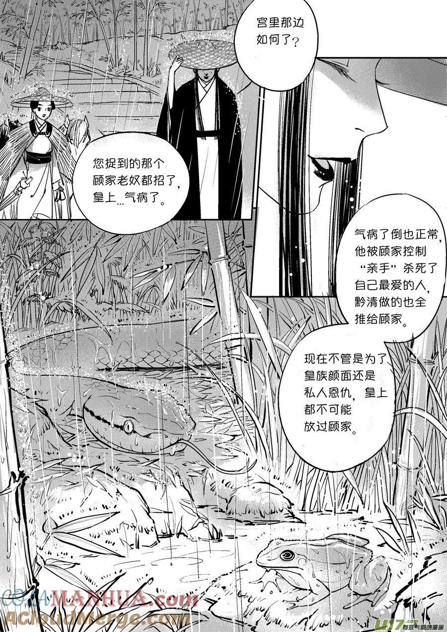 皇城异事27皇城异事27-尚善-作者: 蒋家梅子（第8张）