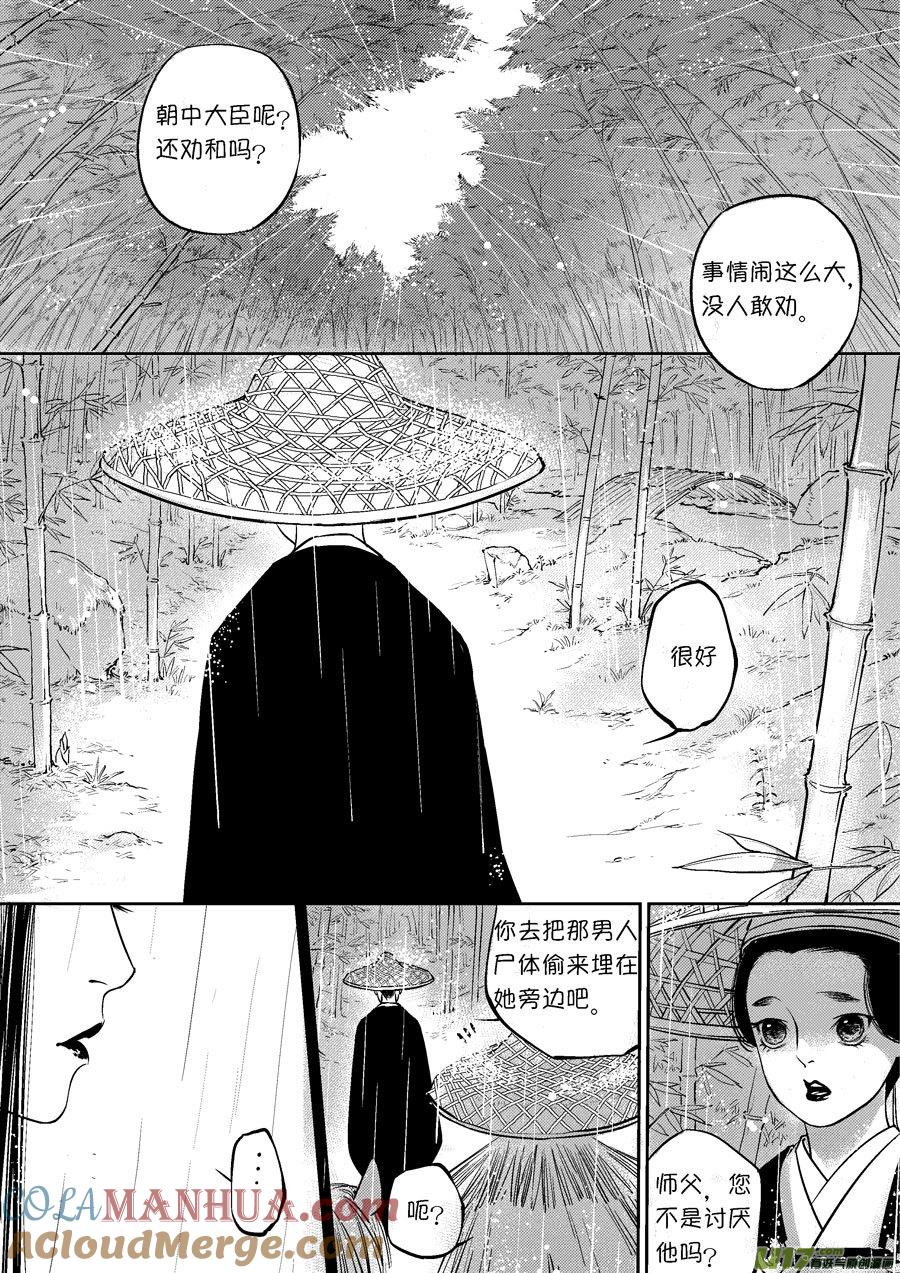 皇城异事27皇城异事27-尚善-作者: 蒋家梅子（第9张）