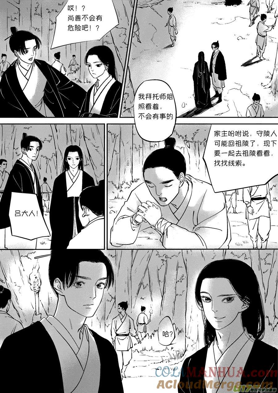 顾家风云之灯笼篇4顾家风云之灯笼篇4-尚善-作者: 蒋家梅子（第6张）
