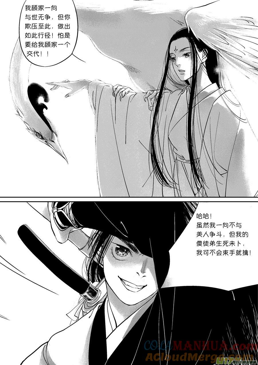 顾家风云之灯笼篇4顾家风云之灯笼篇4-尚善-作者: 蒋家梅子（第11张）