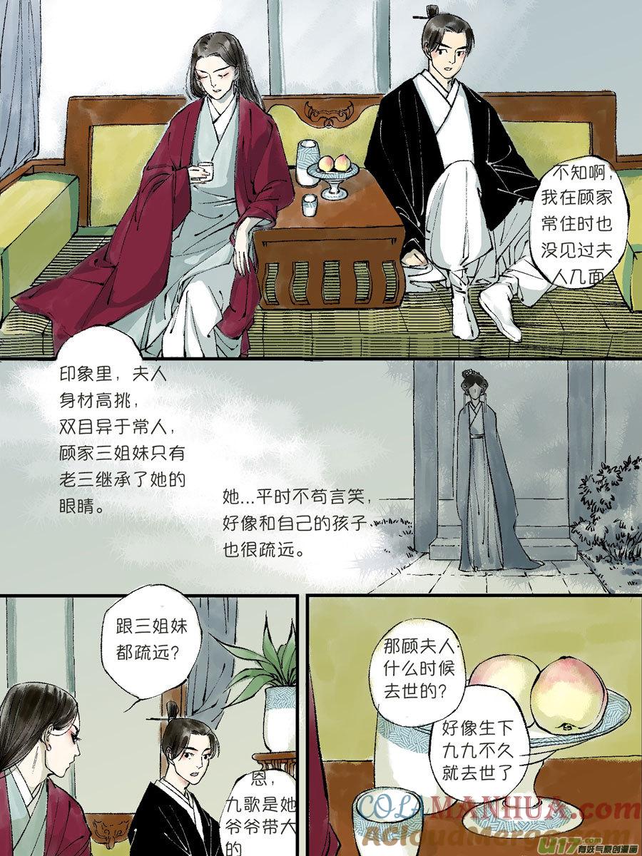 顾家风云之灯笼篇5顾家风云之灯笼篇5-尚善-作者: 蒋家梅子（第5张）