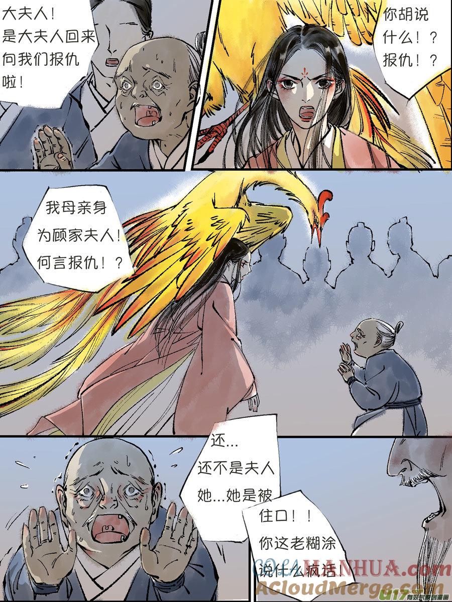 顾家风云之灯笼篇5顾家风云之灯笼篇5-尚善-作者: 蒋家梅子（第2张）