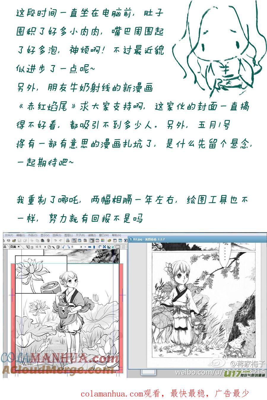 尚善番外，化妖2尚善番外，化妖2-尚善-作者: 蒋家梅子（第10张）