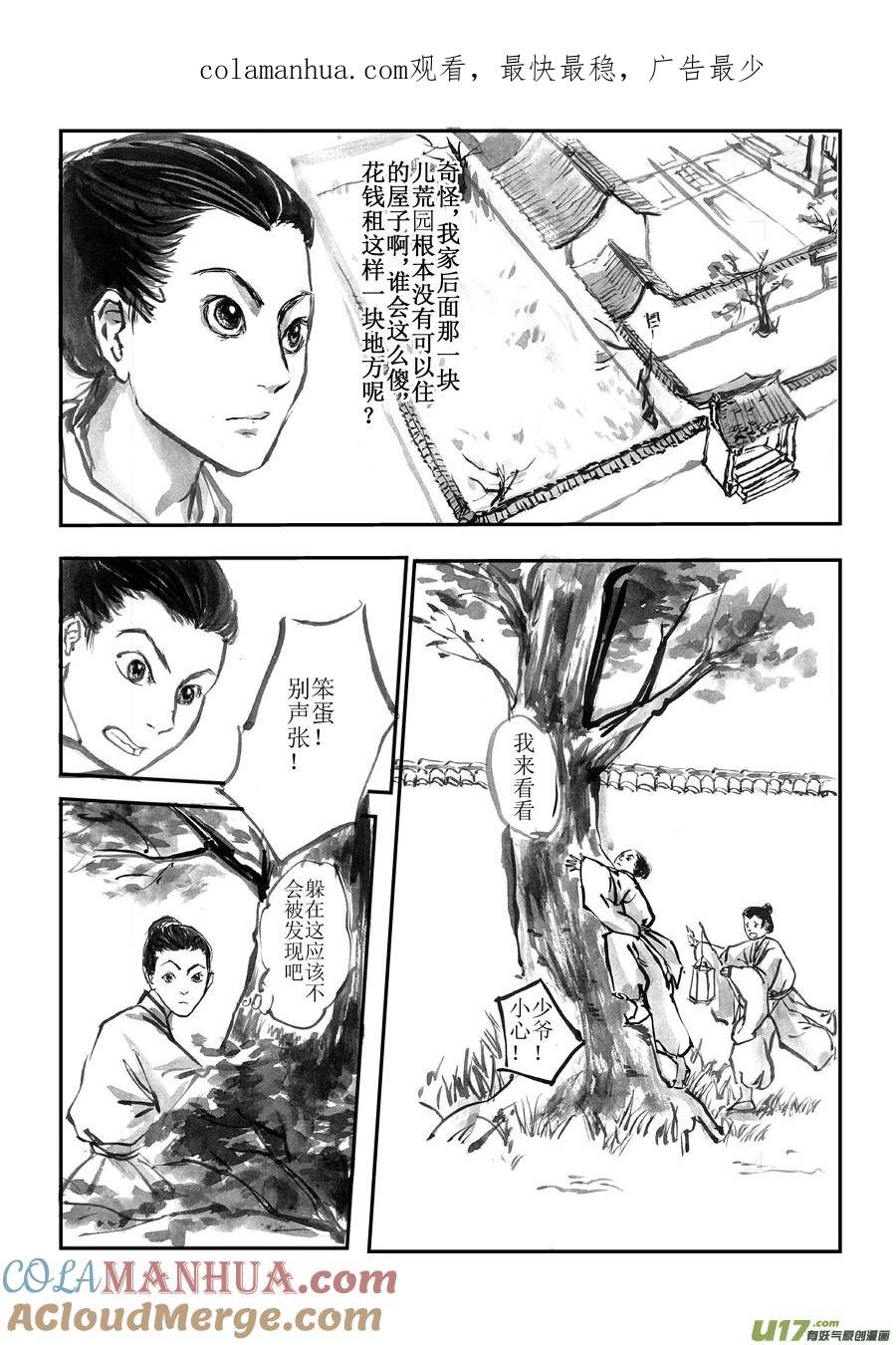 尚善番外，化妖2尚善番外，化妖2-尚善-作者: 蒋家梅子（第1张）