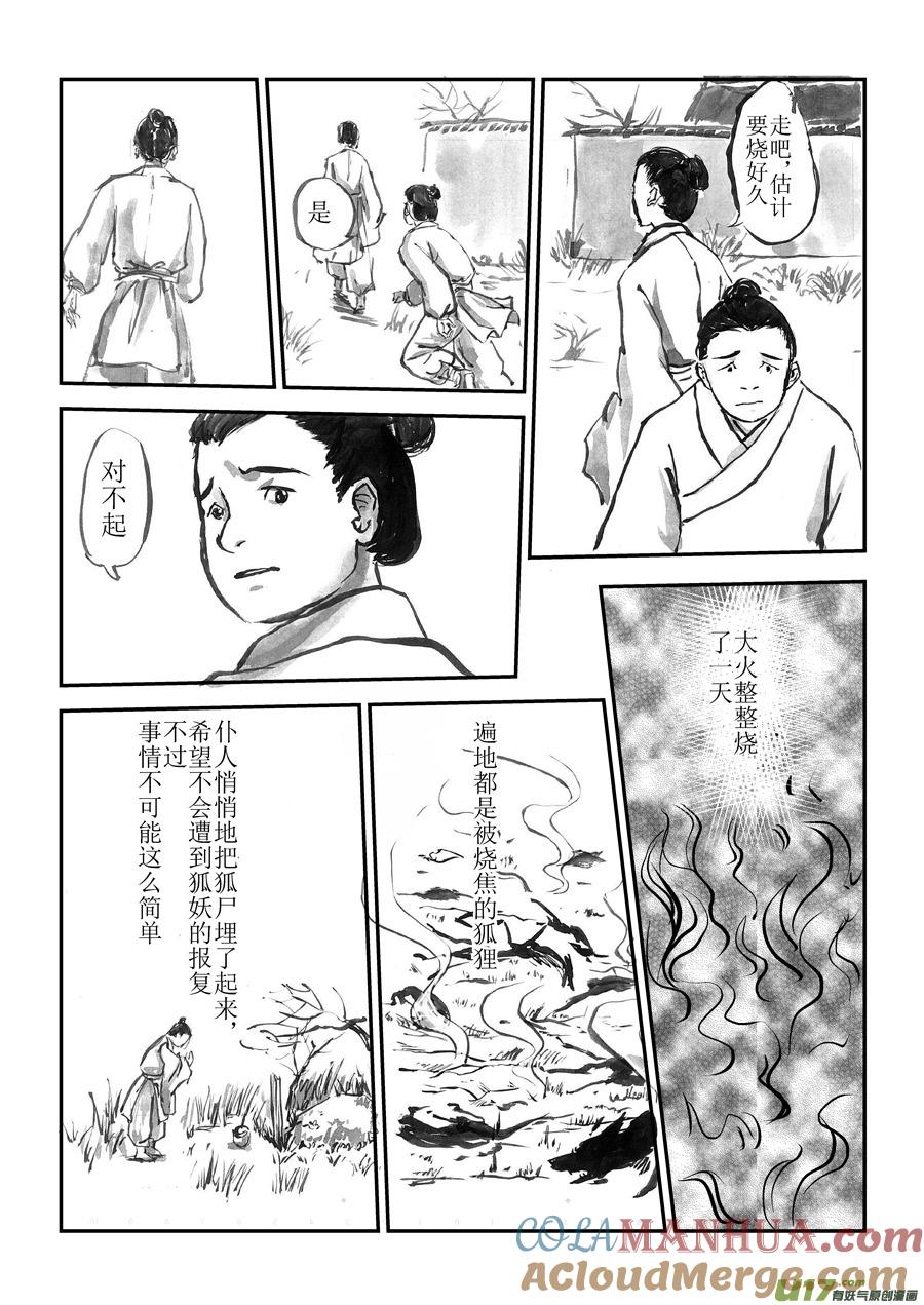 尚善番外，化妖2尚善番外，化妖2-尚善-作者: 蒋家梅子（第7张）