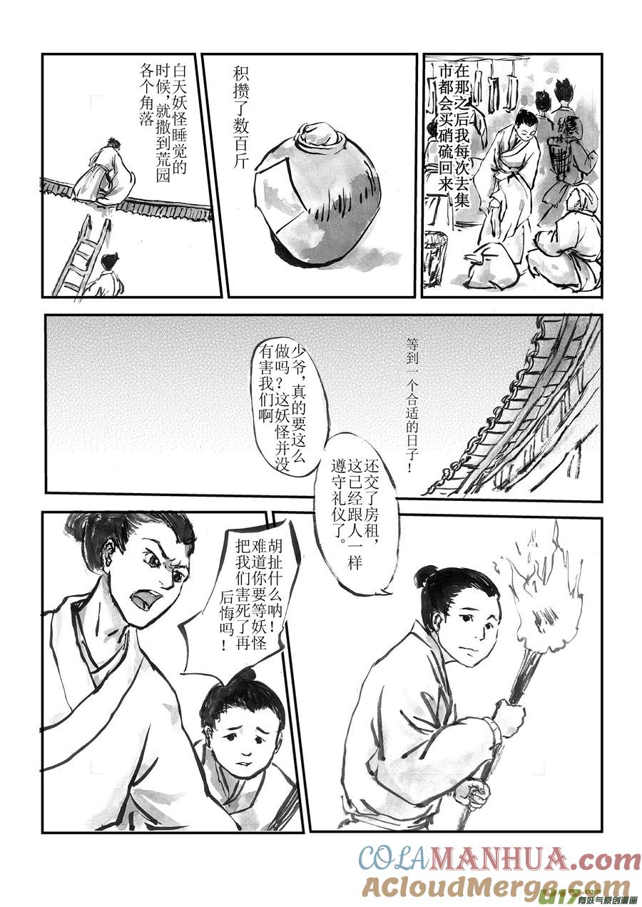 尚善番外，化妖2尚善番外，化妖2-尚善-作者: 蒋家梅子（第4张）