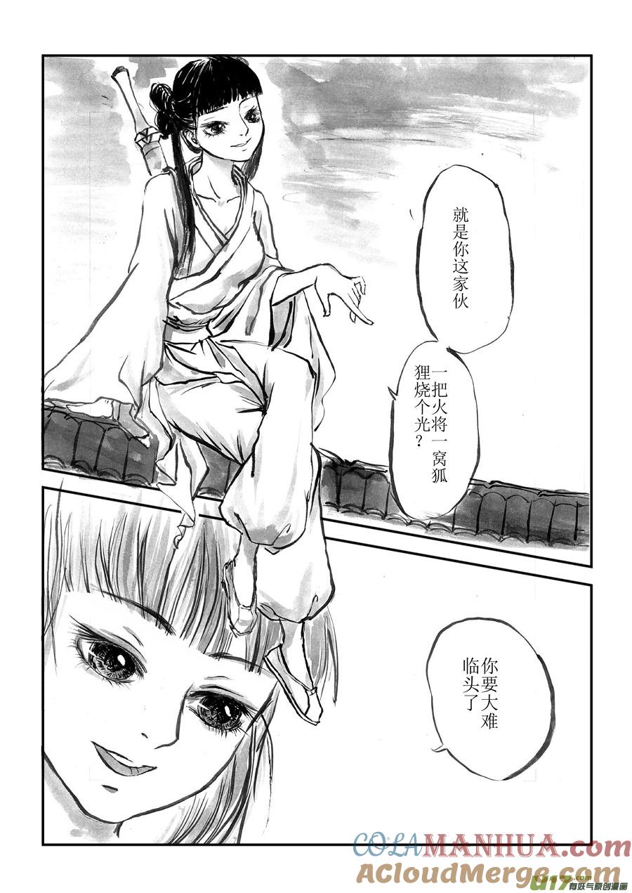 尚善番外，化妖2尚善番外，化妖2-尚善-作者: 蒋家梅子（第9张）