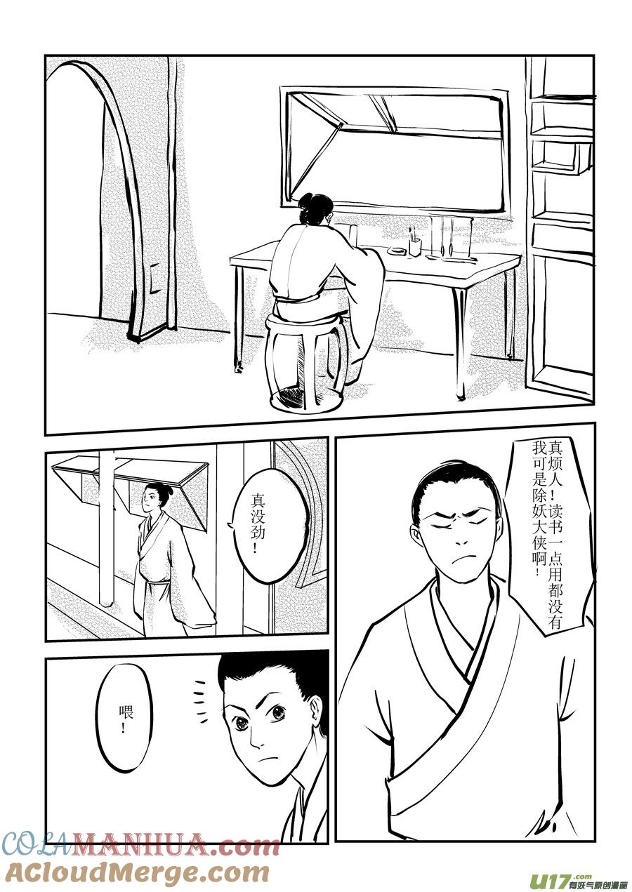 尚善番外，化妖2尚善番外，化妖2-尚善-作者: 蒋家梅子（第8张）