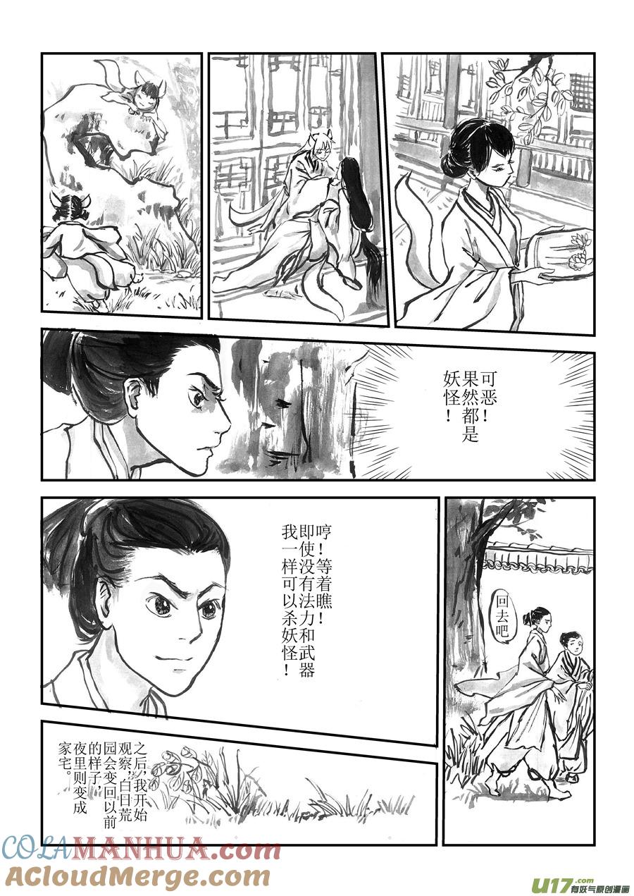 尚善番外，化妖2尚善番外，化妖2-尚善-作者: 蒋家梅子（第3张）