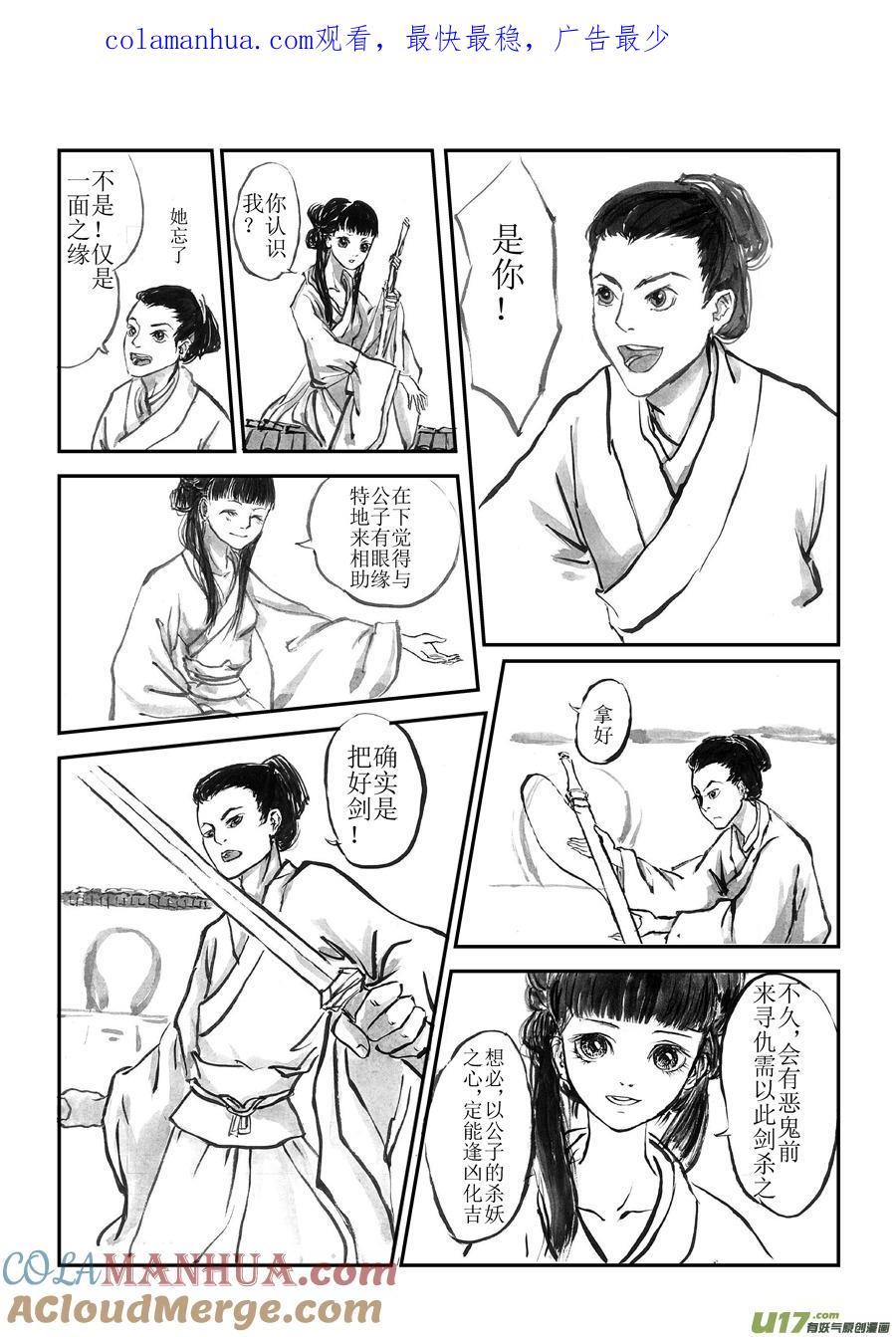 尚善番外，化妖3尚善番外，化妖3-尚善-作者: 蒋家梅子（第1张）