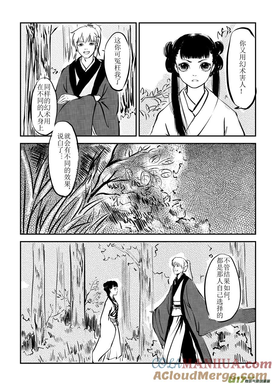 尚善番外，化妖3尚善番外，化妖3-尚善-作者: 蒋家梅子（第8张）