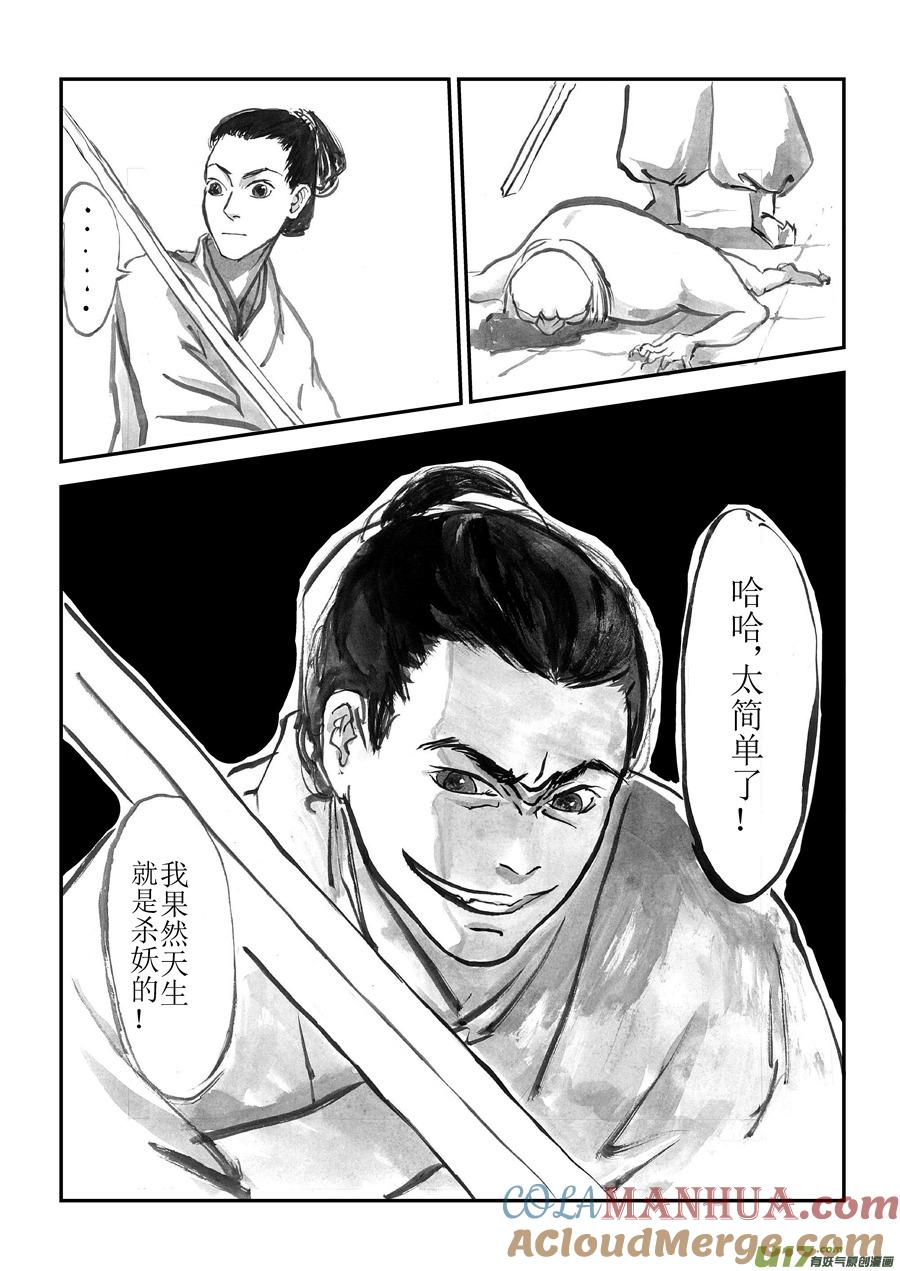 尚善番外，化妖3尚善番外，化妖3-尚善-作者: 蒋家梅子（第4张）