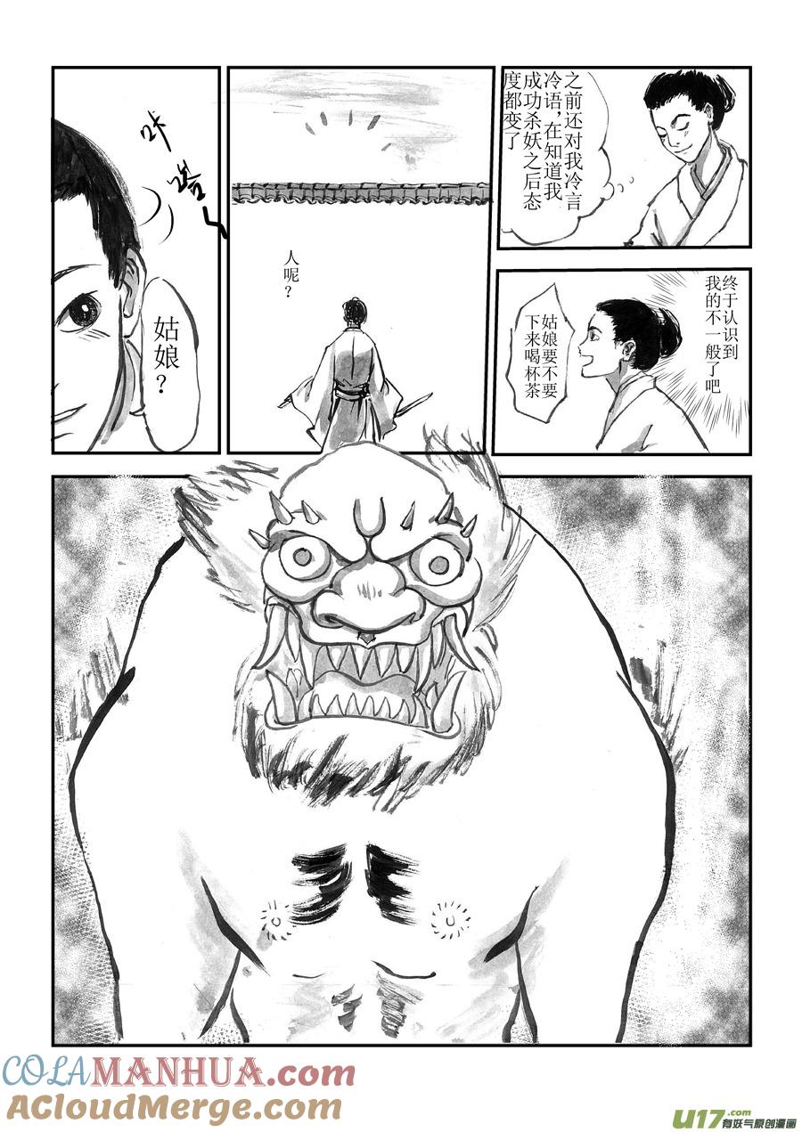 尚善番外，化妖3尚善番外，化妖3-尚善-作者: 蒋家梅子（第2张）
