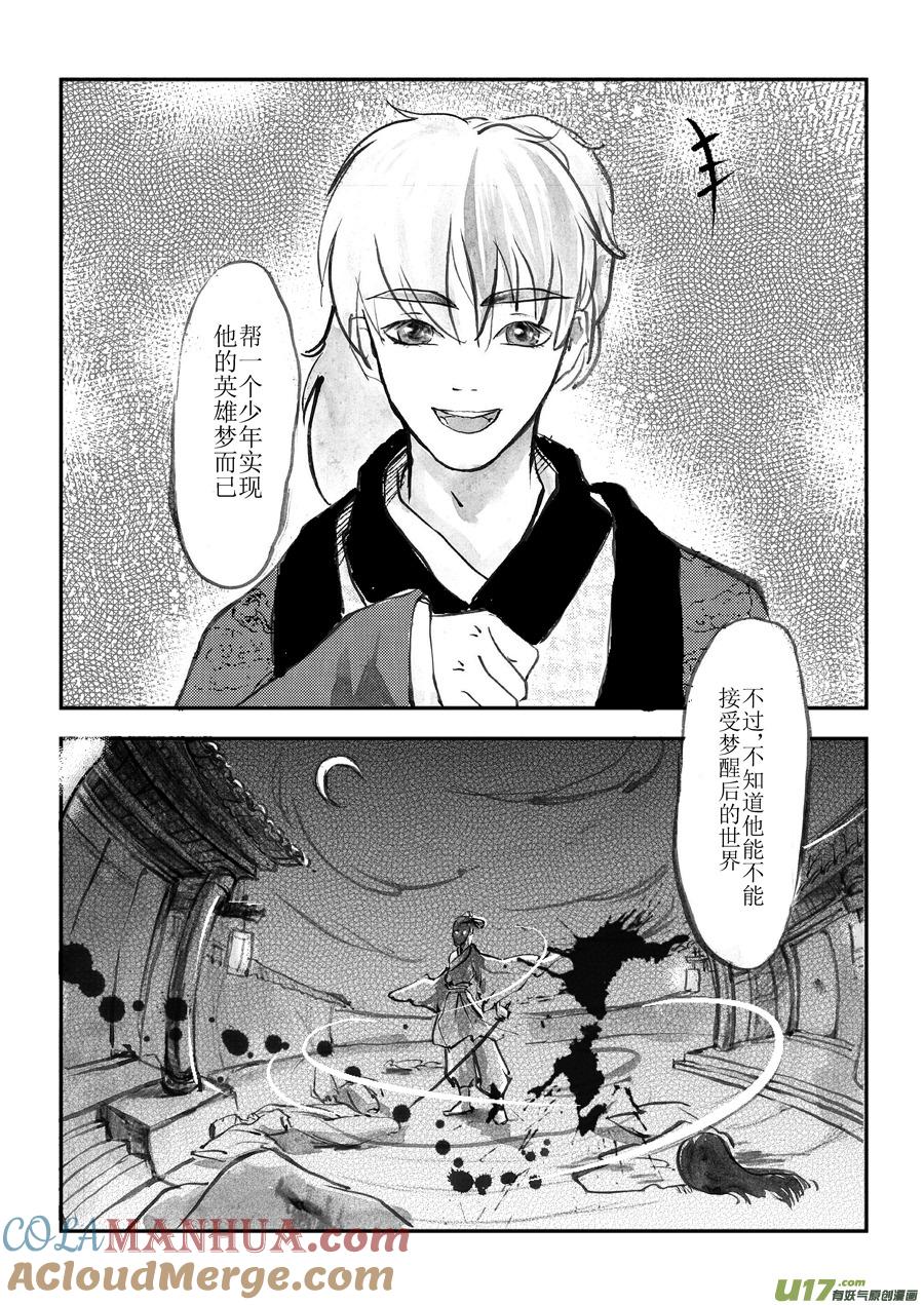尚善番外，化妖3尚善番外，化妖3-尚善-作者: 蒋家梅子（第7张）