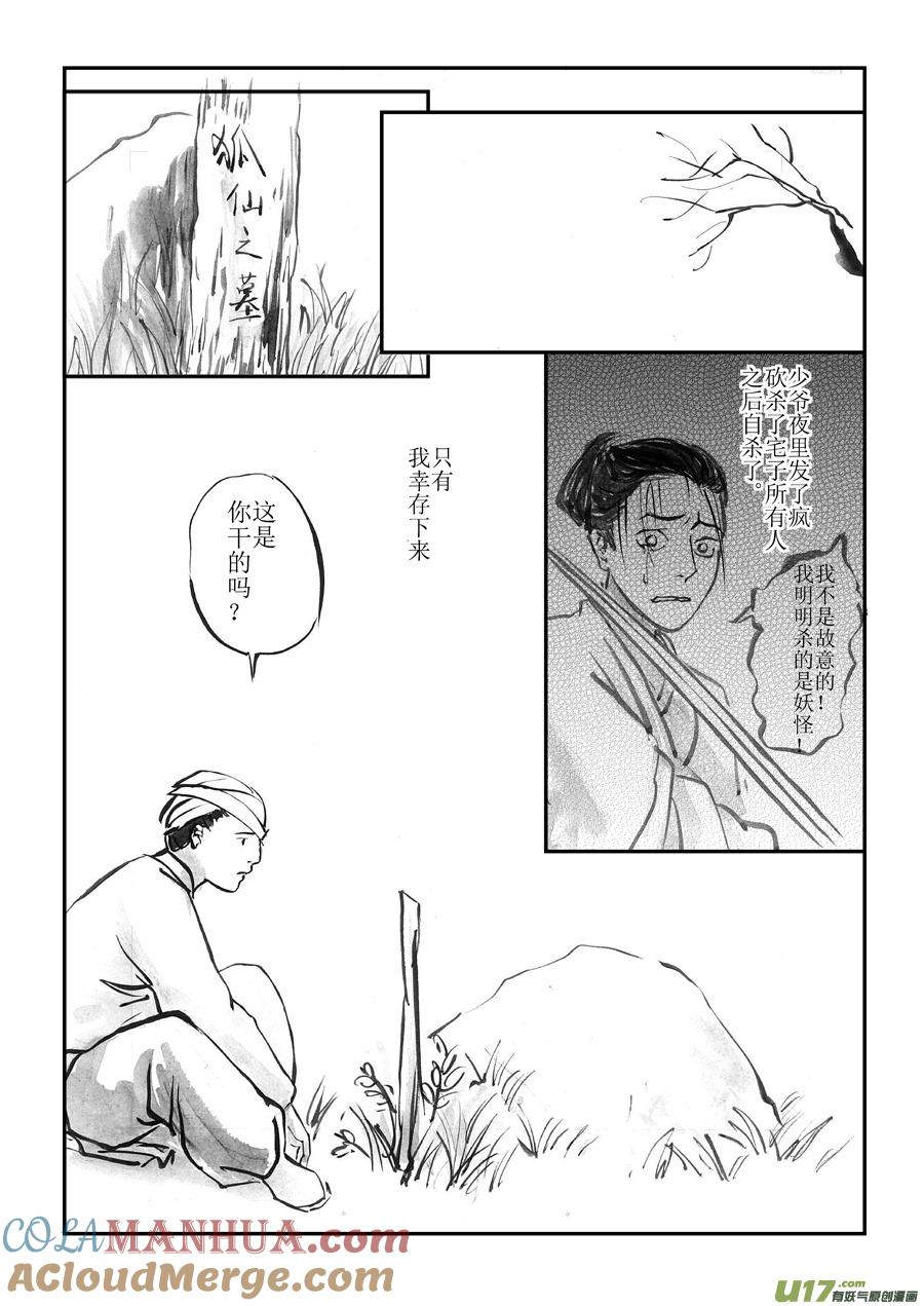 尚善番外，化妖3尚善番外，化妖3-尚善-作者: 蒋家梅子（第11张）