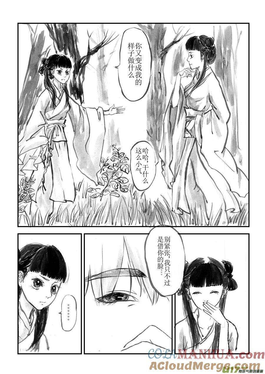 尚善番外，化妖3尚善番外，化妖3-尚善-作者: 蒋家梅子（第6张）