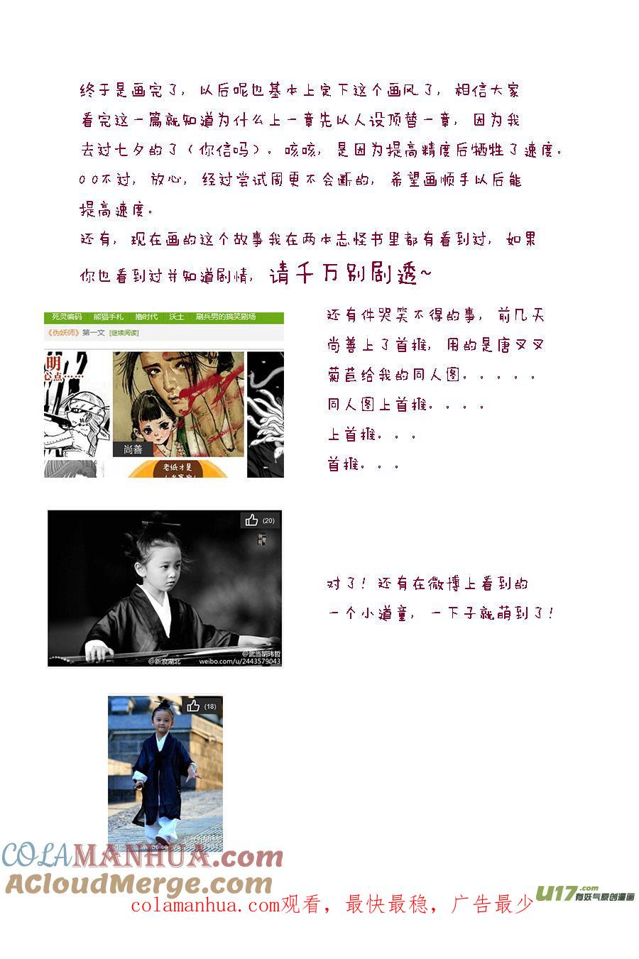 鬼托生1鬼托生1-尚善-作者: 蒋家梅子（第14张）
