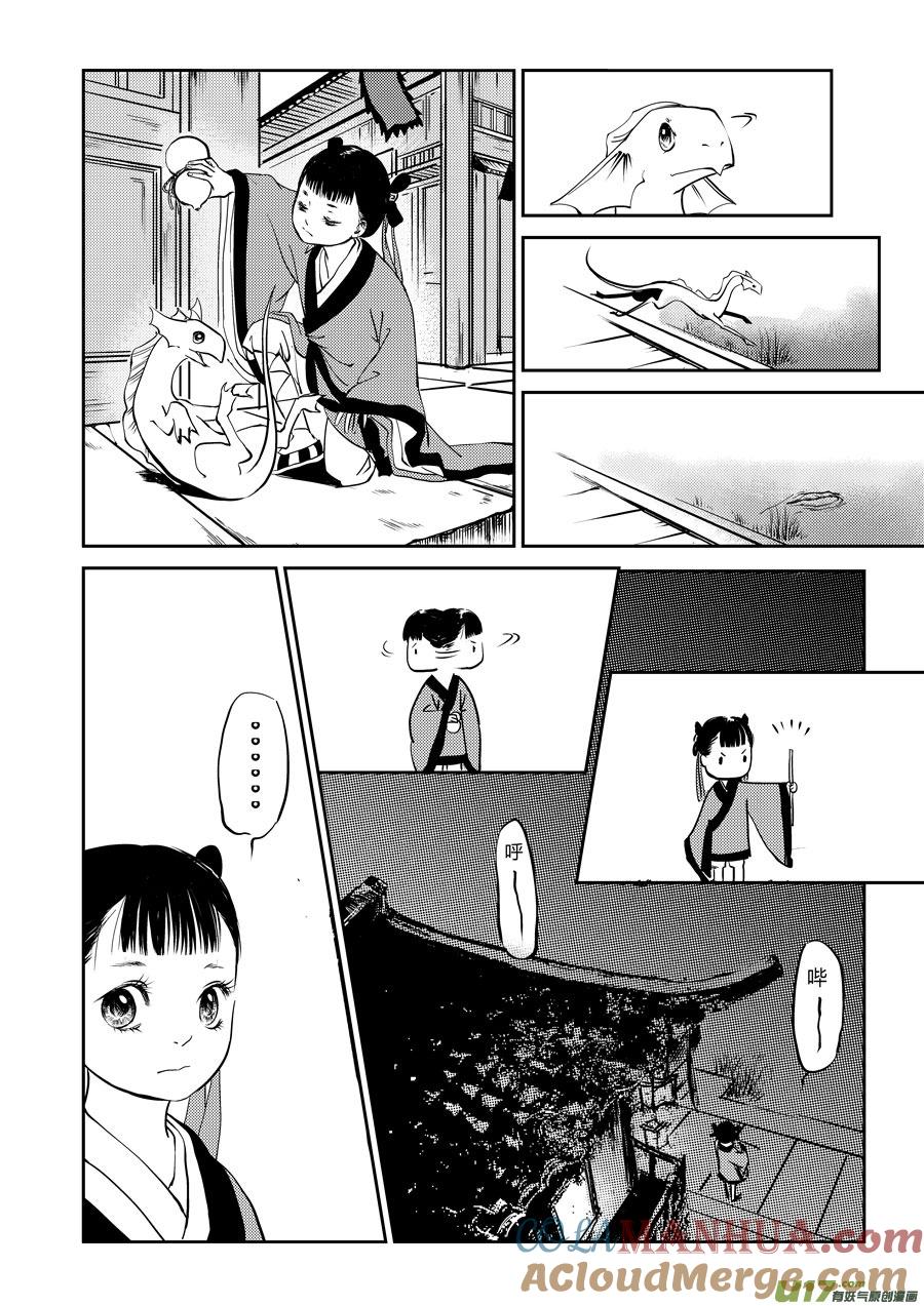 鬼托生1鬼托生1-尚善-作者: 蒋家梅子（第11张）