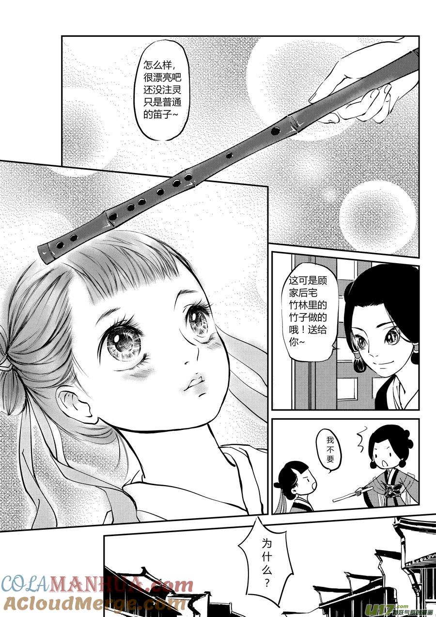 鬼托生1鬼托生1-尚善-作者: 蒋家梅子（第5张）