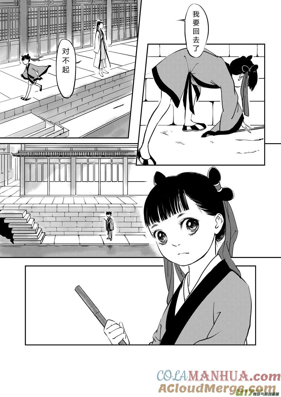 鬼托生2鬼托生2-尚善-作者: 蒋家梅子（第9张）