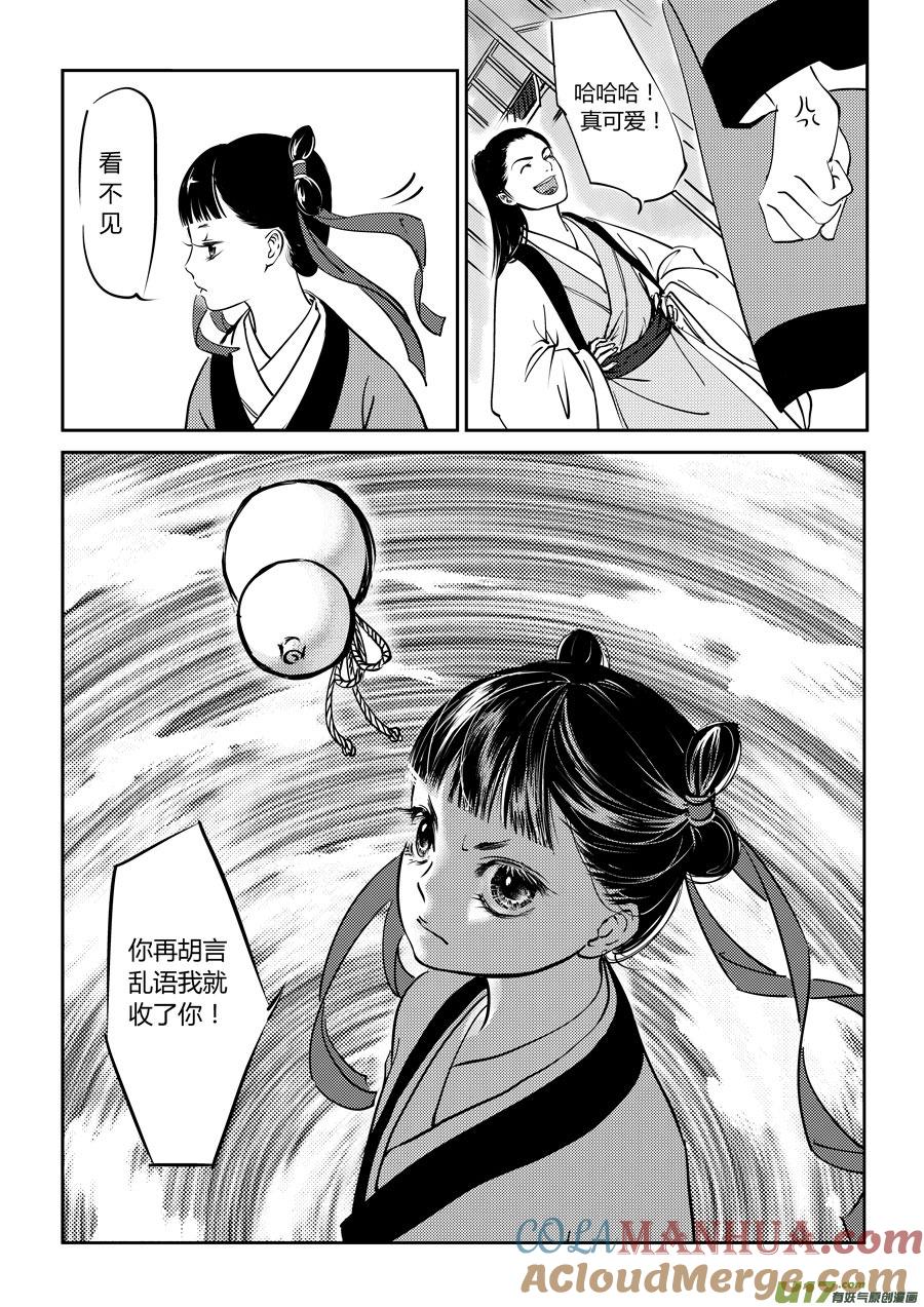 鬼托生2鬼托生2-尚善-作者: 蒋家梅子（第2张）