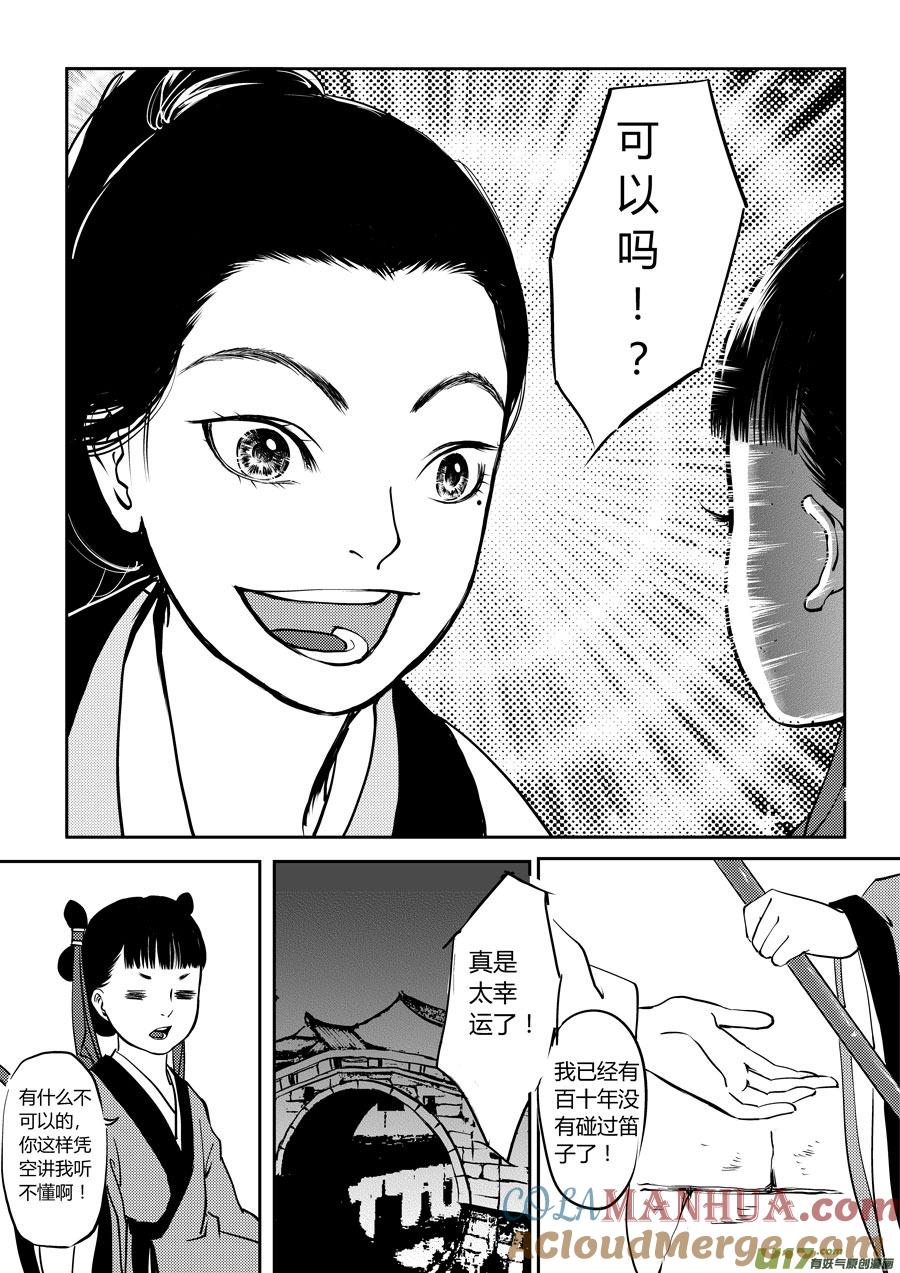 鬼托生2鬼托生2-尚善-作者: 蒋家梅子（第6张）