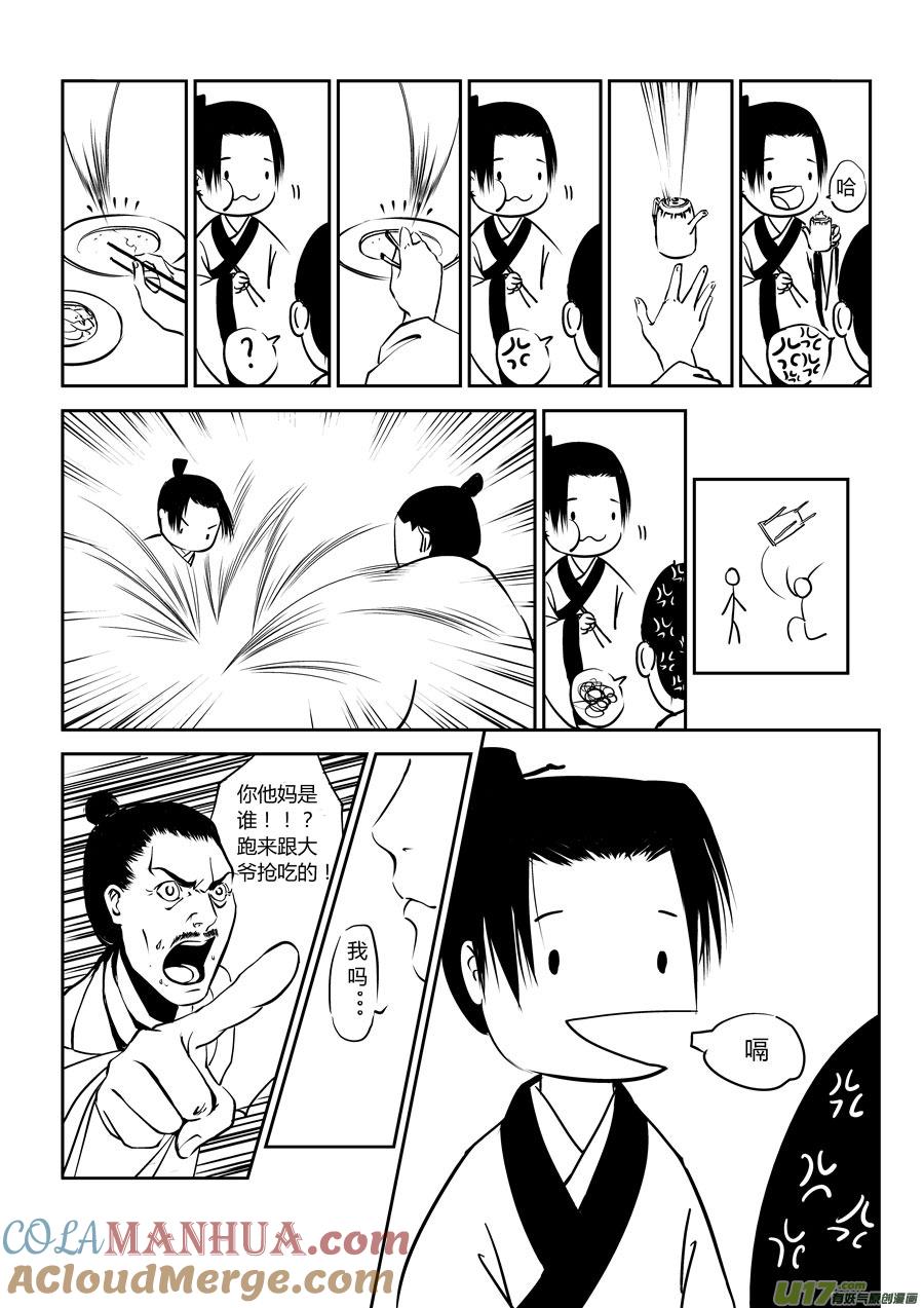 鬼托生3鬼托生3-尚善-作者: 蒋家梅子（第4张）