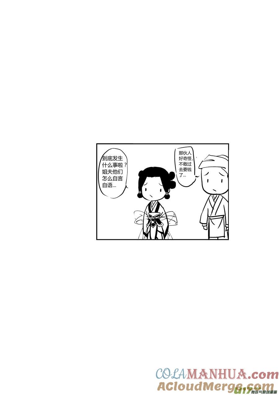 鬼托生3鬼托生3-尚善-作者: 蒋家梅子（第11张）