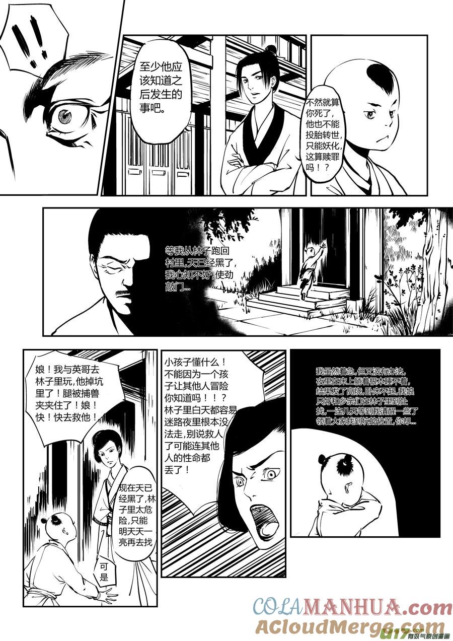 鬼托生3鬼托生3-尚善-作者: 蒋家梅子（第9张）