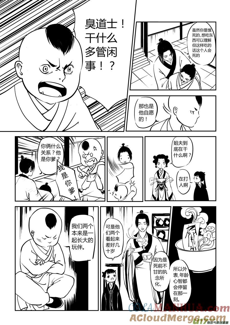 鬼托生3鬼托生3-尚善-作者: 蒋家梅子（第6张）