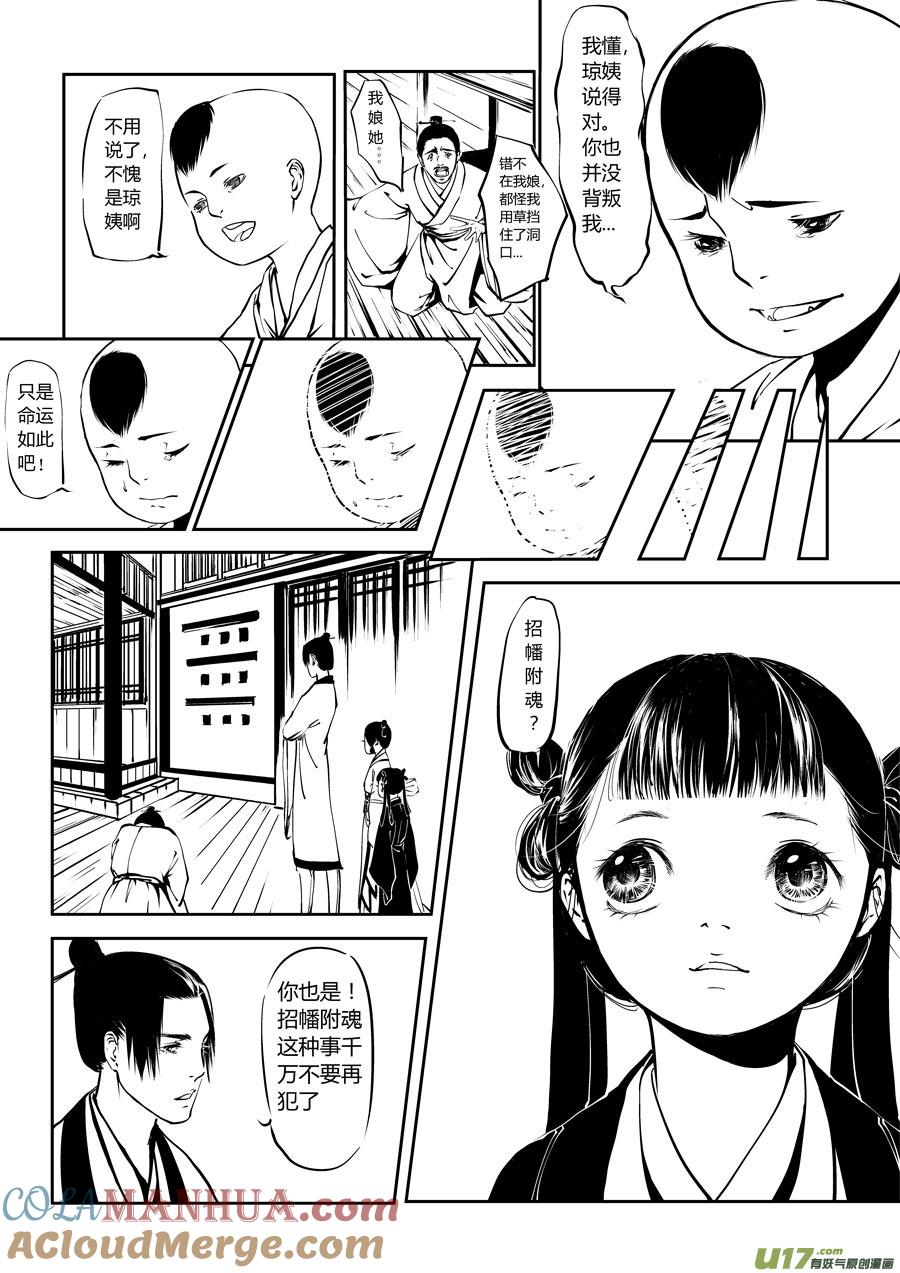 鬼托生3鬼托生3-尚善-作者: 蒋家梅子（第10张）