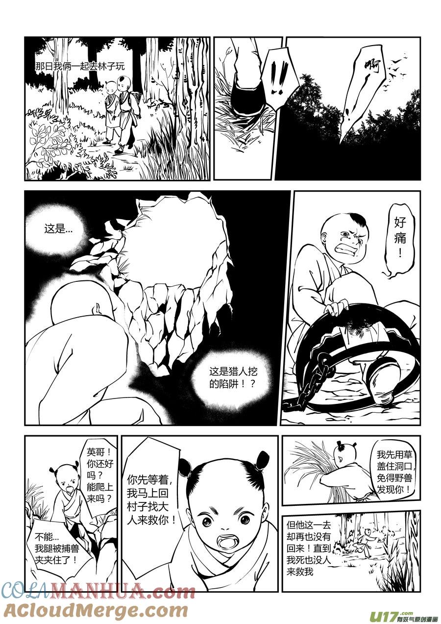 鬼托生3鬼托生3-尚善-作者: 蒋家梅子（第7张）