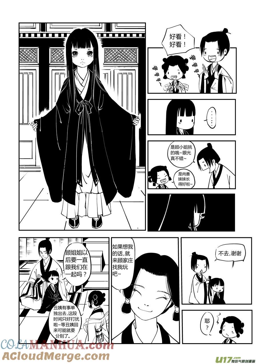 鬼托生3鬼托生3-尚善-作者: 蒋家梅子（第2张）