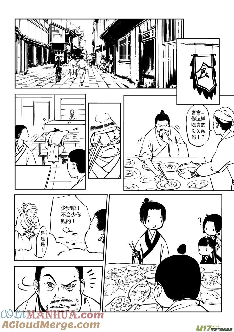 鬼托生3鬼托生3-尚善-作者: 蒋家梅子（第3张）