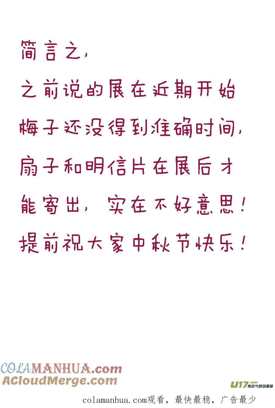 鬼托生4鬼托生4-尚善-作者: 蒋家梅子（第12张）