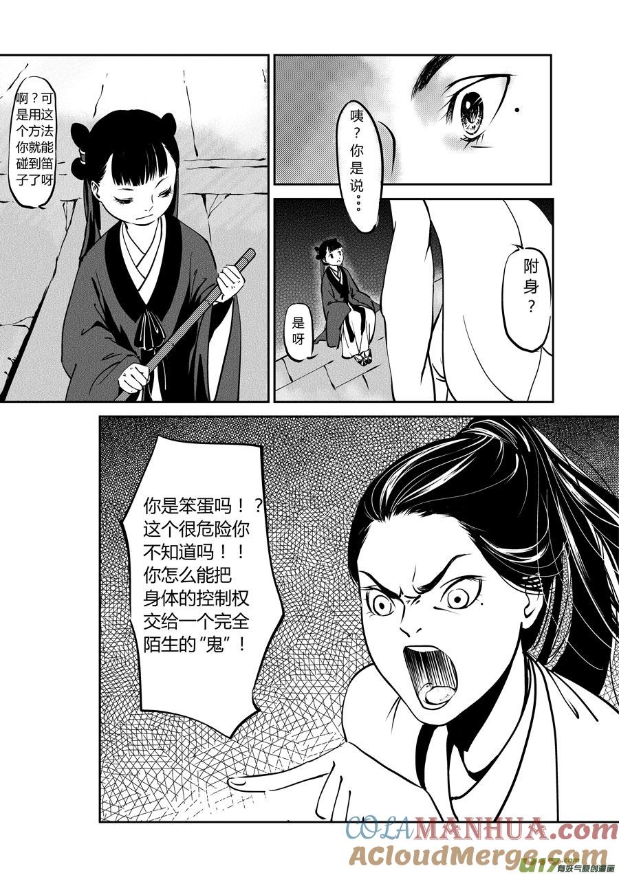鬼托生4鬼托生4-尚善-作者: 蒋家梅子（第5张）