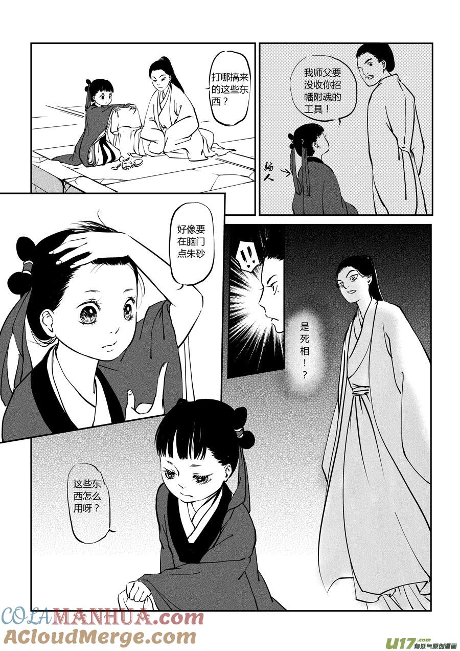 鬼托生4鬼托生4-尚善-作者: 蒋家梅子（第10张）