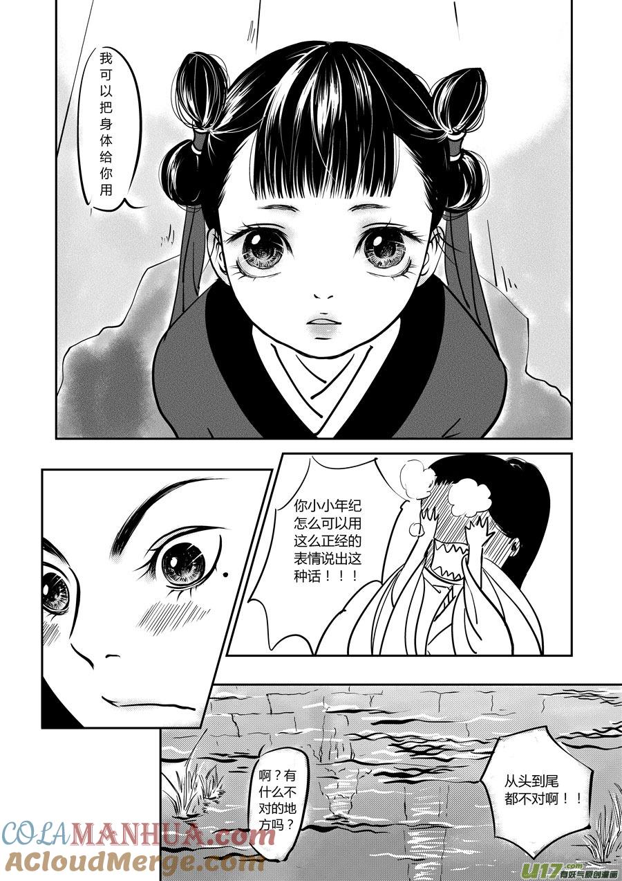 鬼托生4鬼托生4-尚善-作者: 蒋家梅子（第4张）
