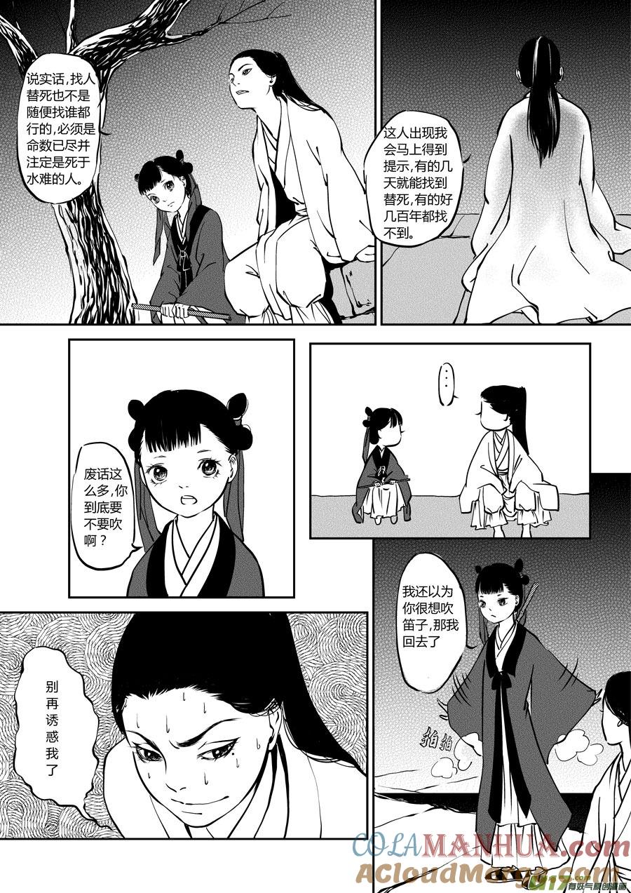 鬼托生4鬼托生4-尚善-作者: 蒋家梅子（第7张）