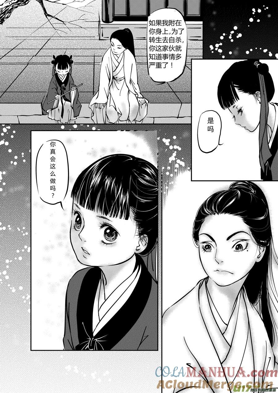 鬼托生4鬼托生4-尚善-作者: 蒋家梅子（第6张）