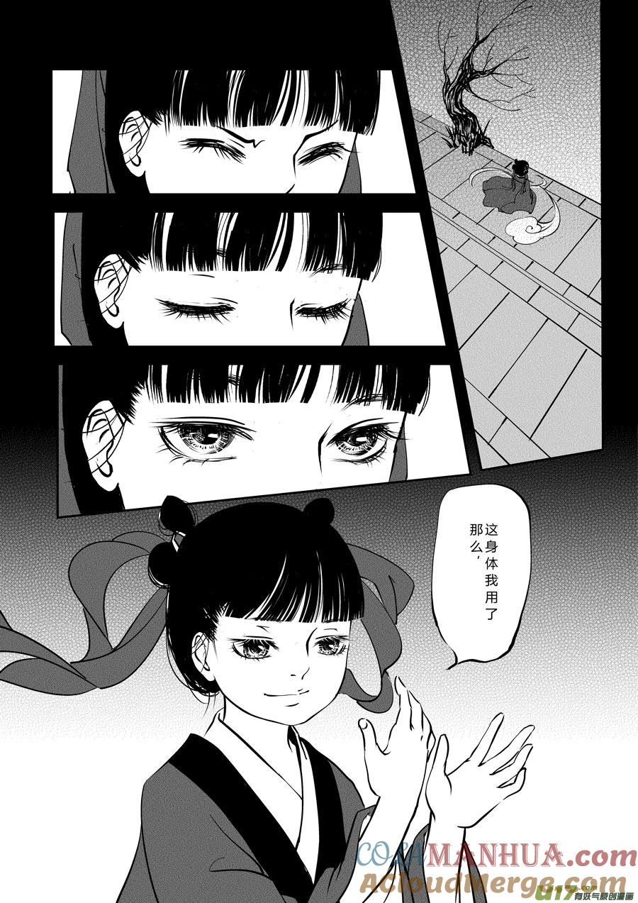 鬼托生5鬼托生5-尚善-作者: 蒋家梅子（第5张）